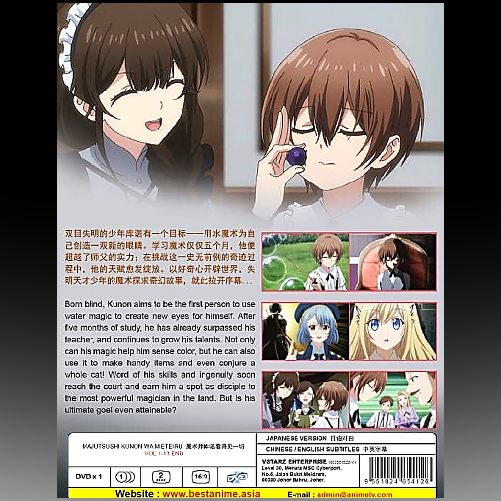 Kunon the Sorcerer Can See – Complete Series DVD (Episodes 1–13) back cover