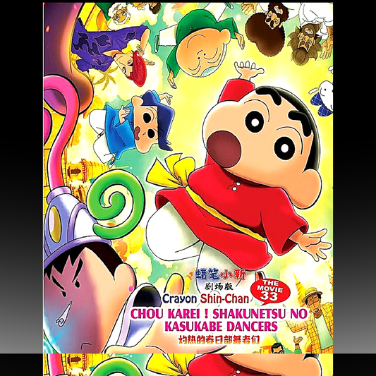 Crayon Shin-chan Movie 33: Super Hot! Kasukabe Dancers – DVD front cover