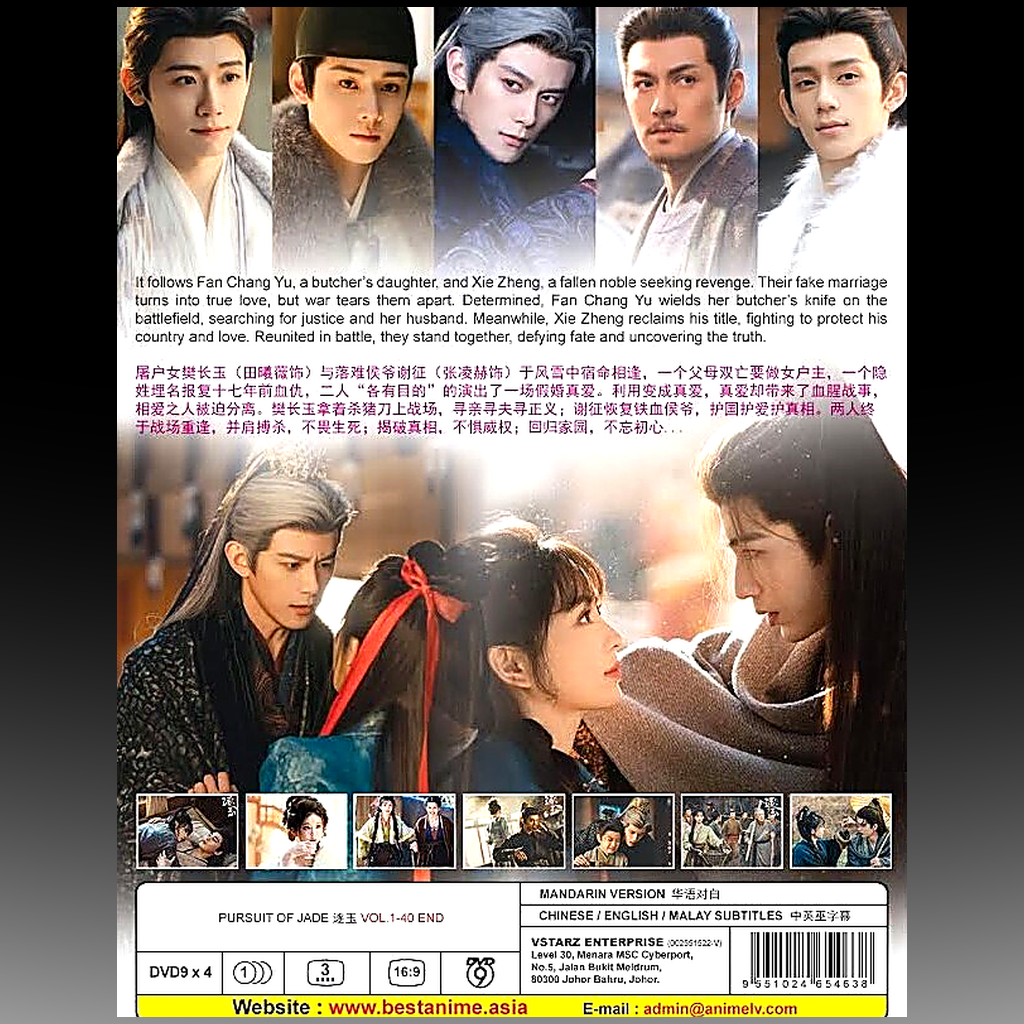 Pursuit of Jade – Complete Series DVD (Episodes 1–40) back cover