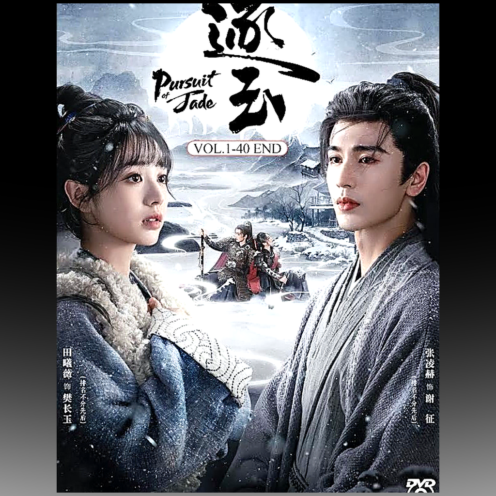 Pursuit of Jade – Complete Series DVD (Episodes 1–40) front cover