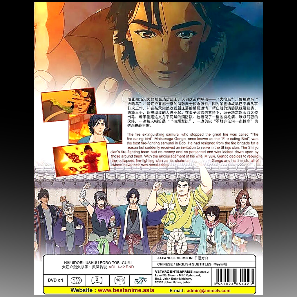 Hikuidori: Ushu Boro Tobi-gumi – Complete Series DVD (Episodes 1–12) back cover